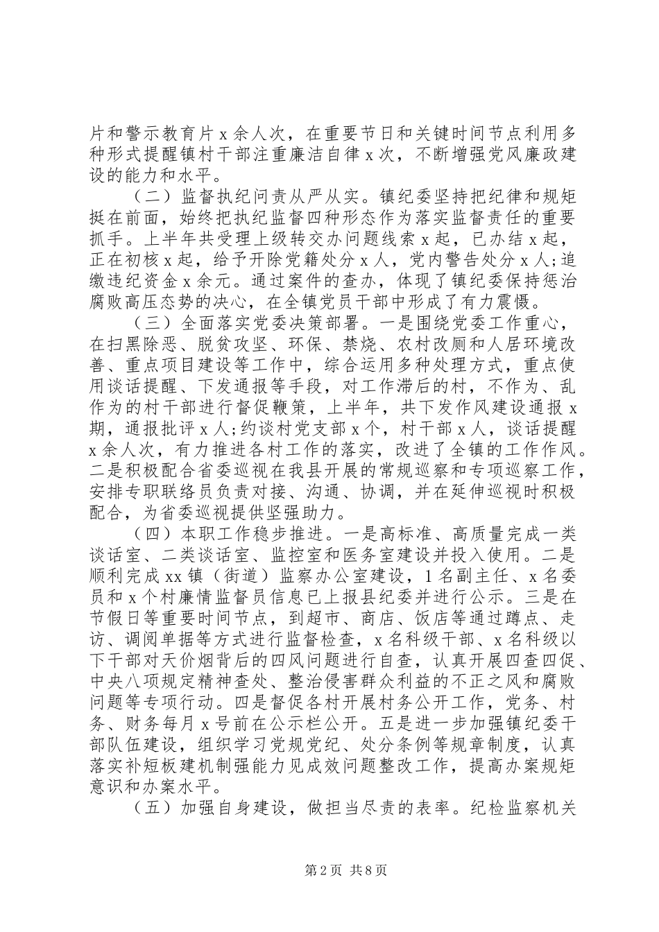 党风廉政建设20XX年总结和计划_第2页