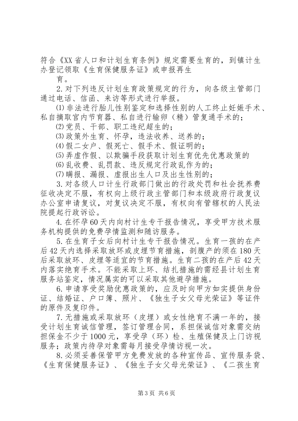 计划生育村规民约 _第3页