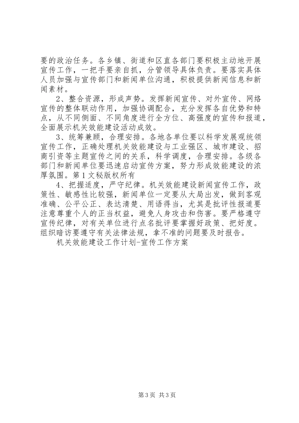机关效能建设工作计划宣传工作方案 _第3页