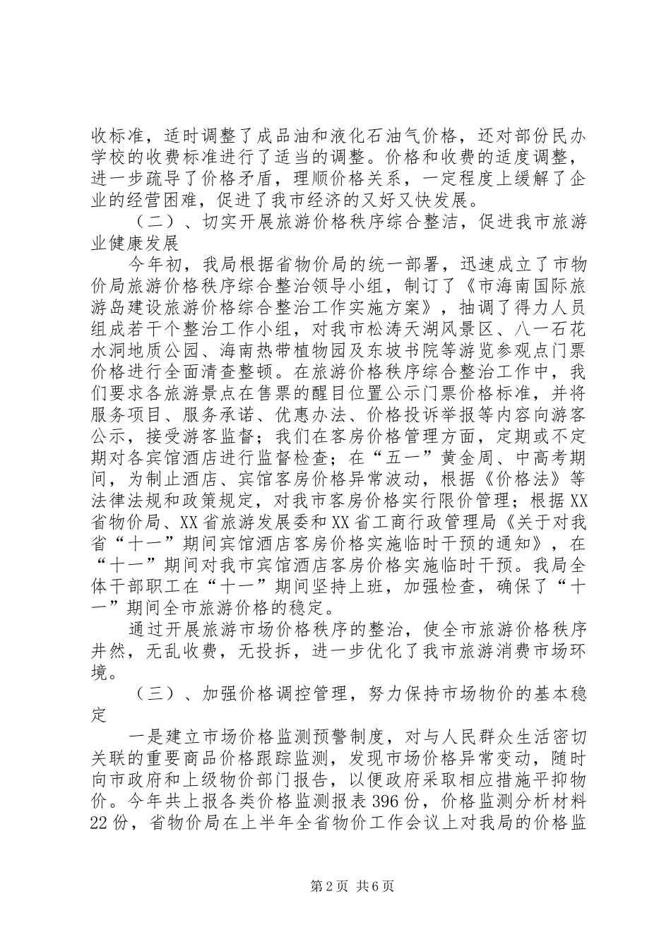 物价局工作总结及工作计划 _第2页