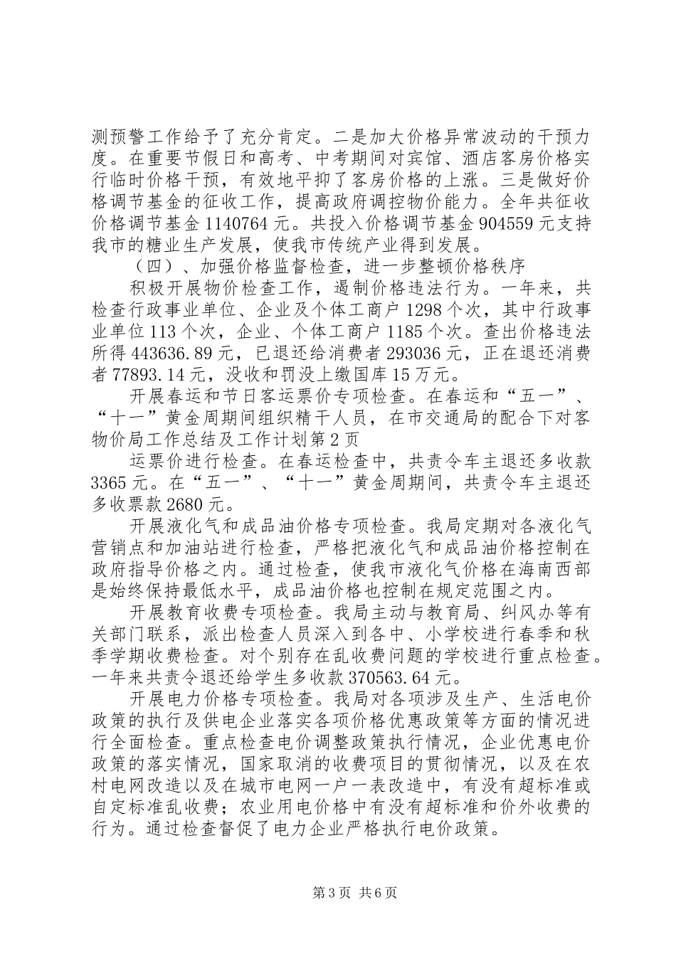 物价局工作总结及工作计划 _第3页