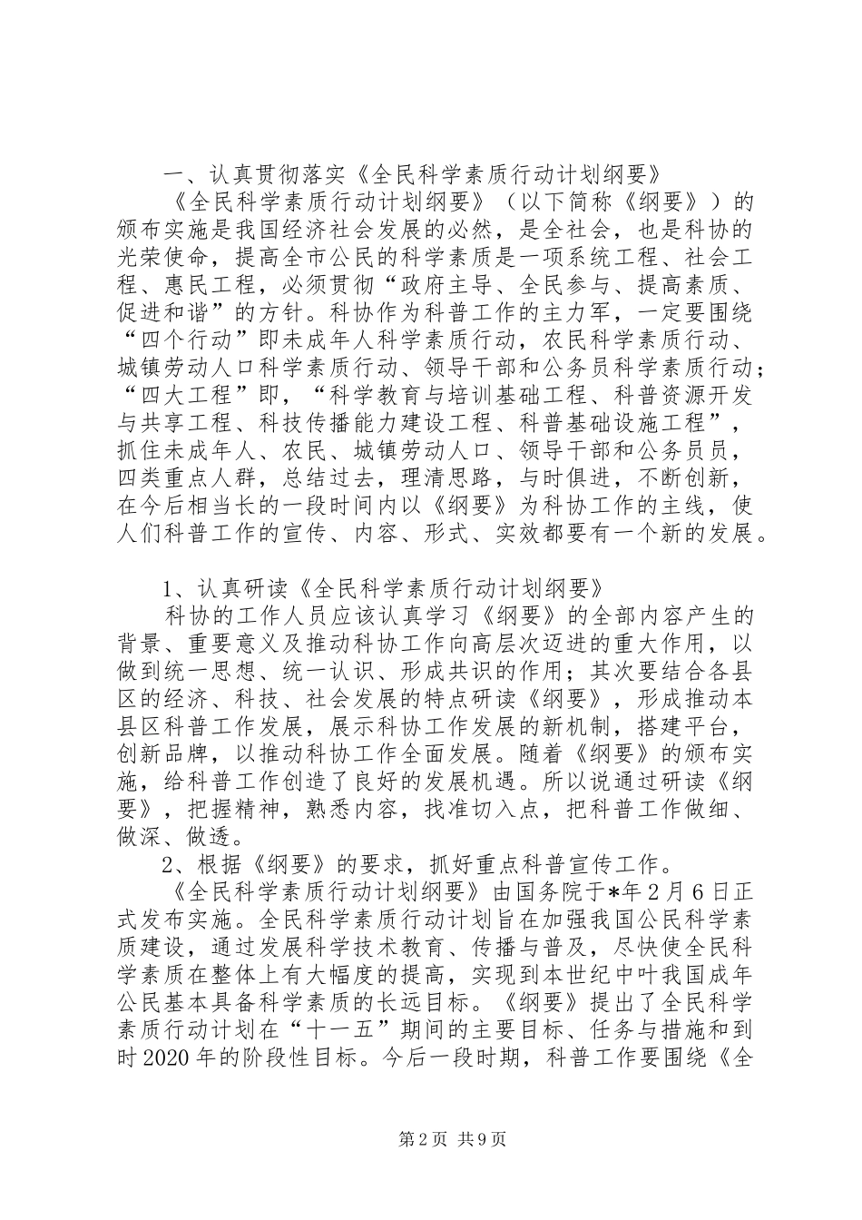 市科协普及部工作计划 _第2页
