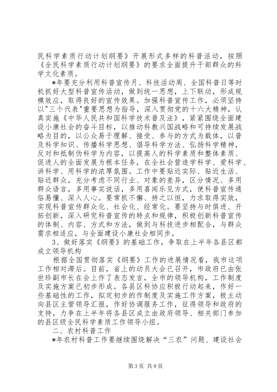 市科协普及部工作计划 _第3页