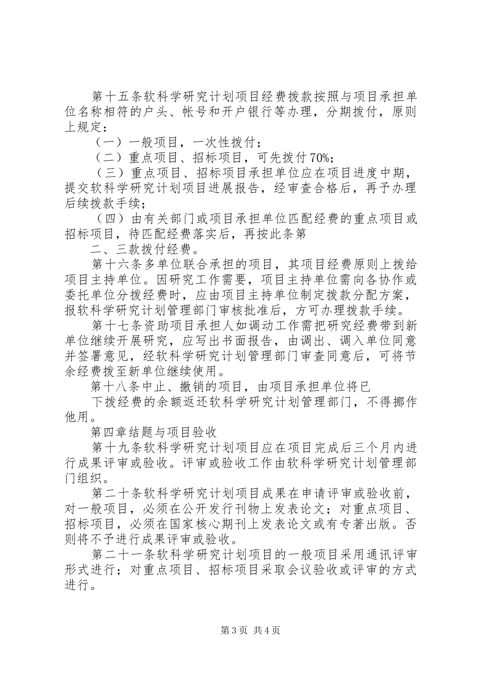 西安软科学研究计划管理办法 _第3页