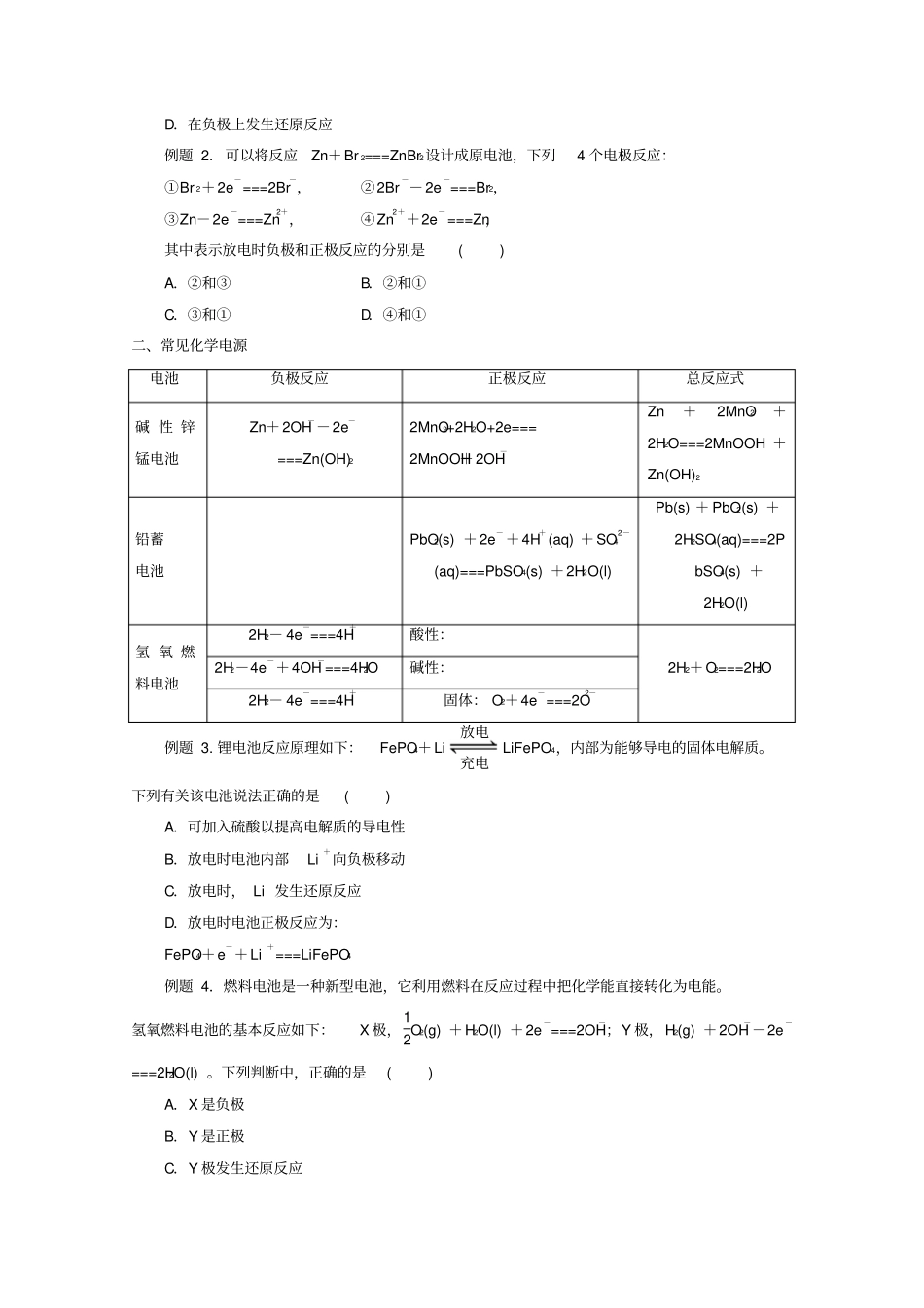 人教版高中化学选修四高二电化学基础_第2页
