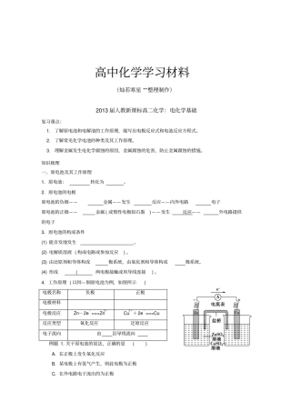 人教版高中化学选修四高二电化学基础