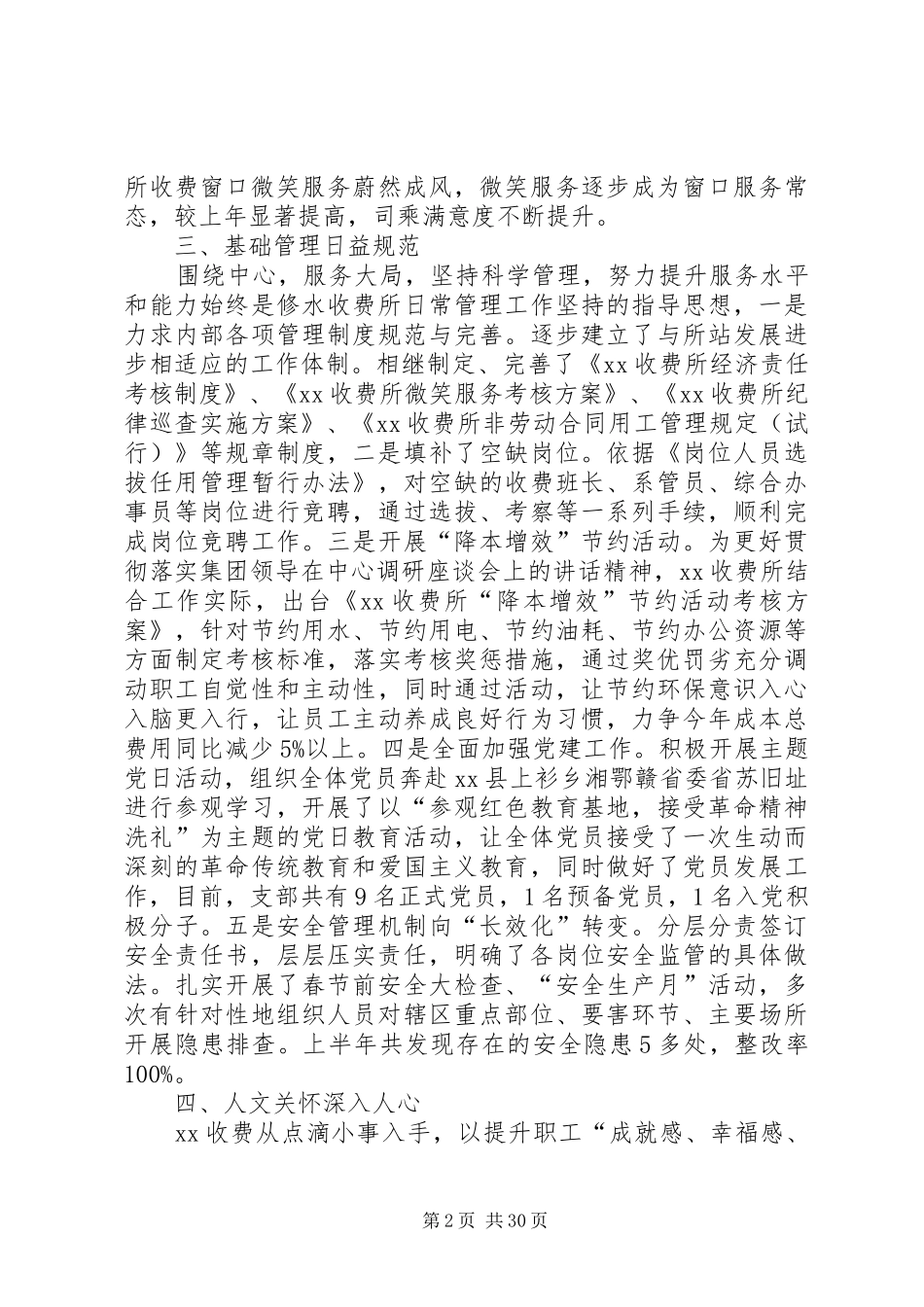 高速路收费站XX年上半年总结及计划六篇 _第2页