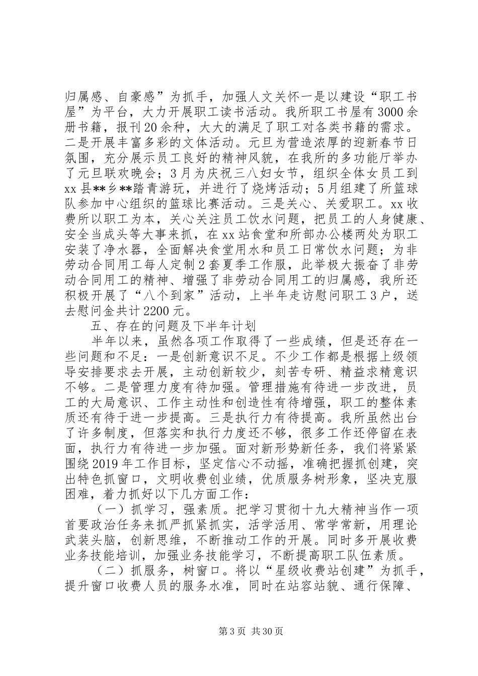 高速路收费站XX年上半年总结及计划六篇 _第3页