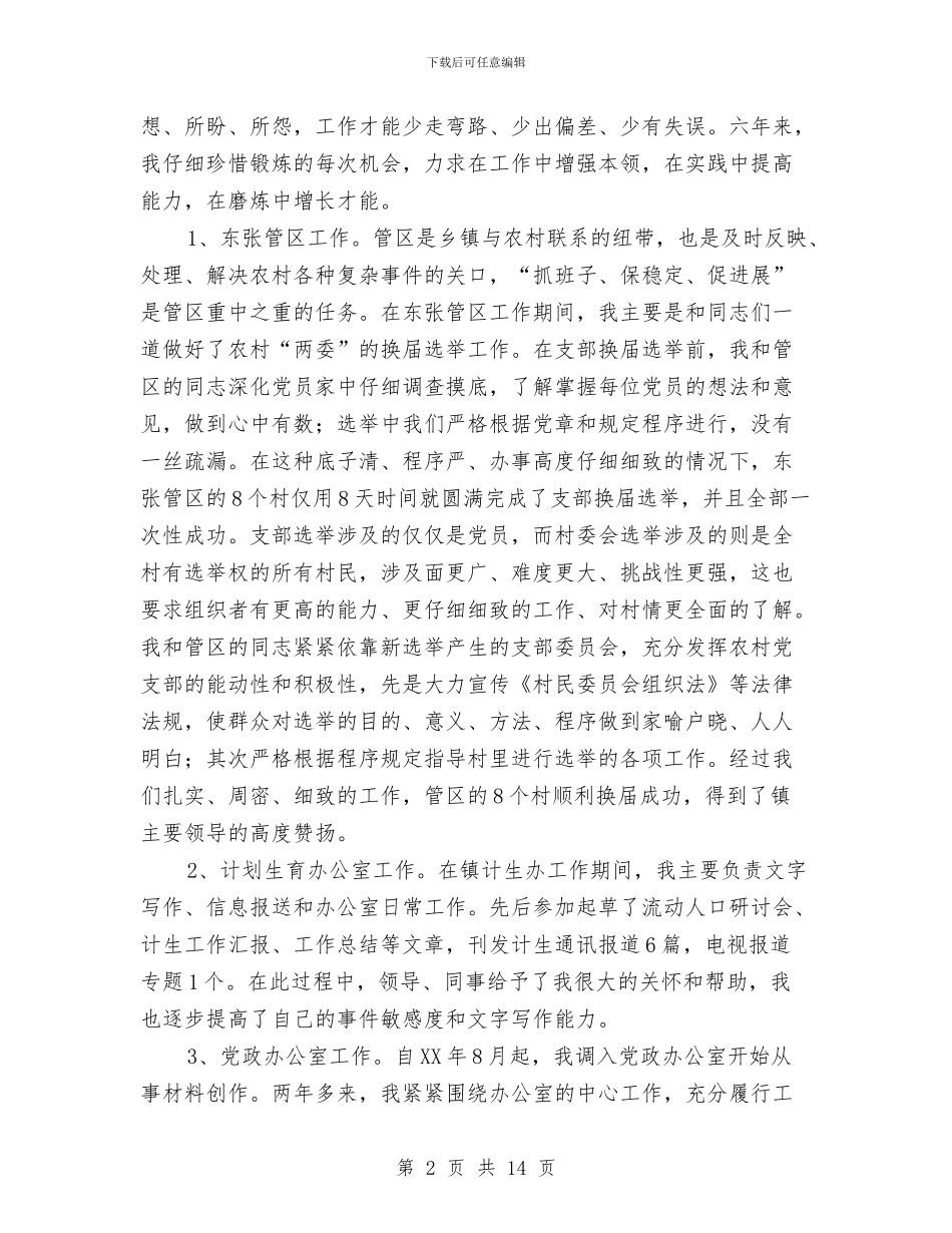 党政办公室工作总结与党政办公室工作总结范文汇编_第2页