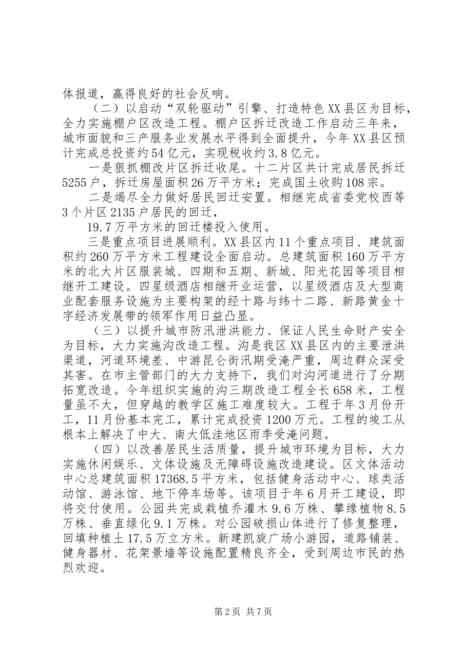 区城建委年度工作总结与计划 _第2页