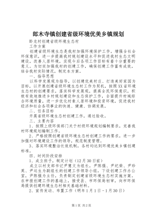 郎木寺镇创建省级环境优美乡镇规划 
