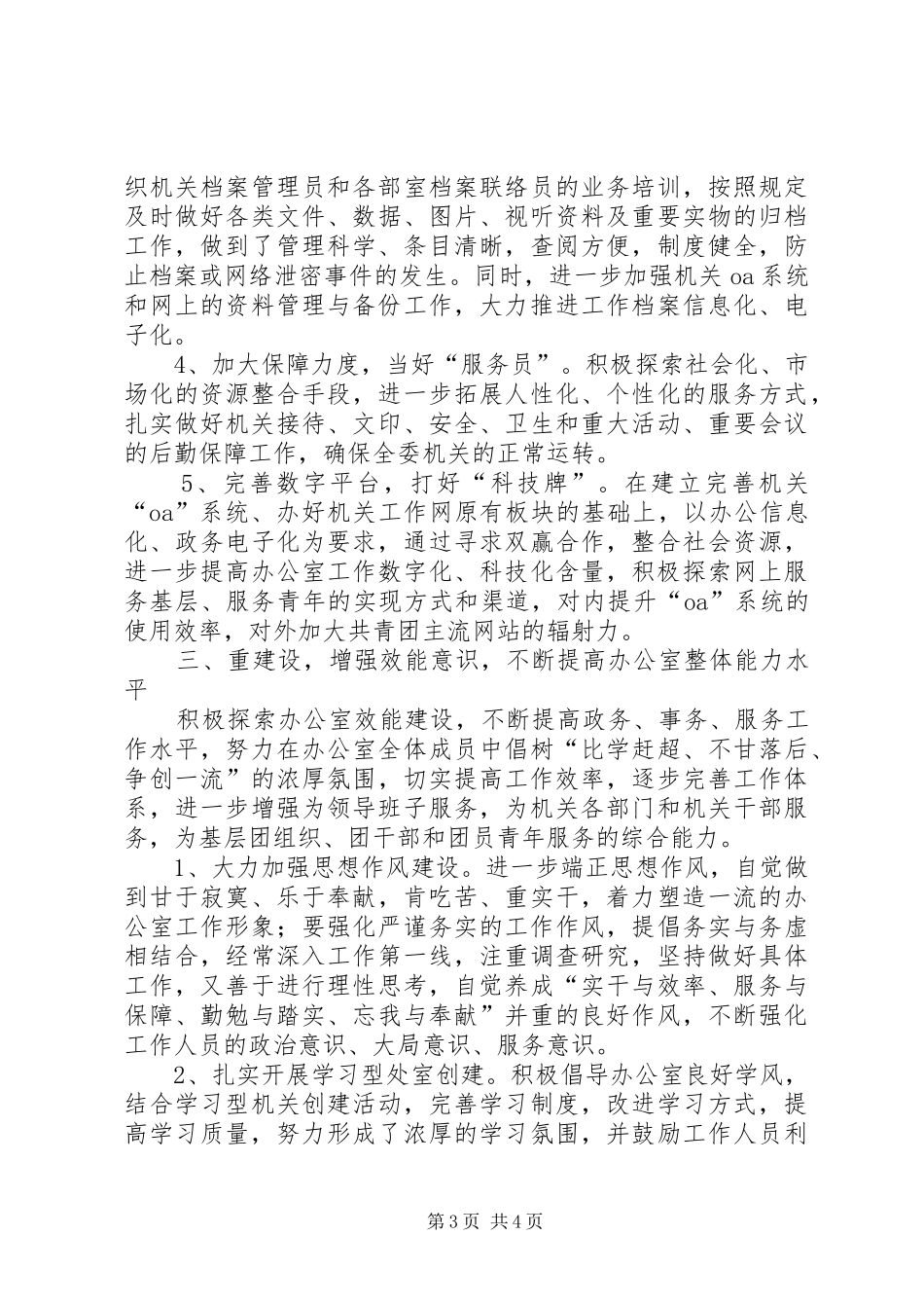 团委办公室本年工作计划 _第3页