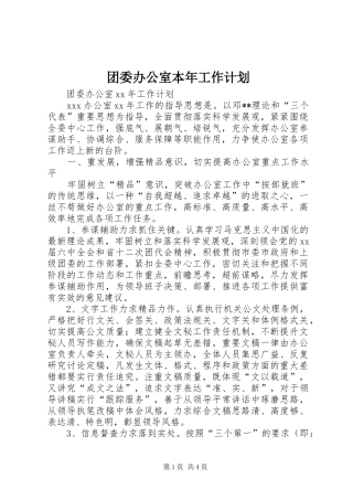 团委办公室本年工作计划 