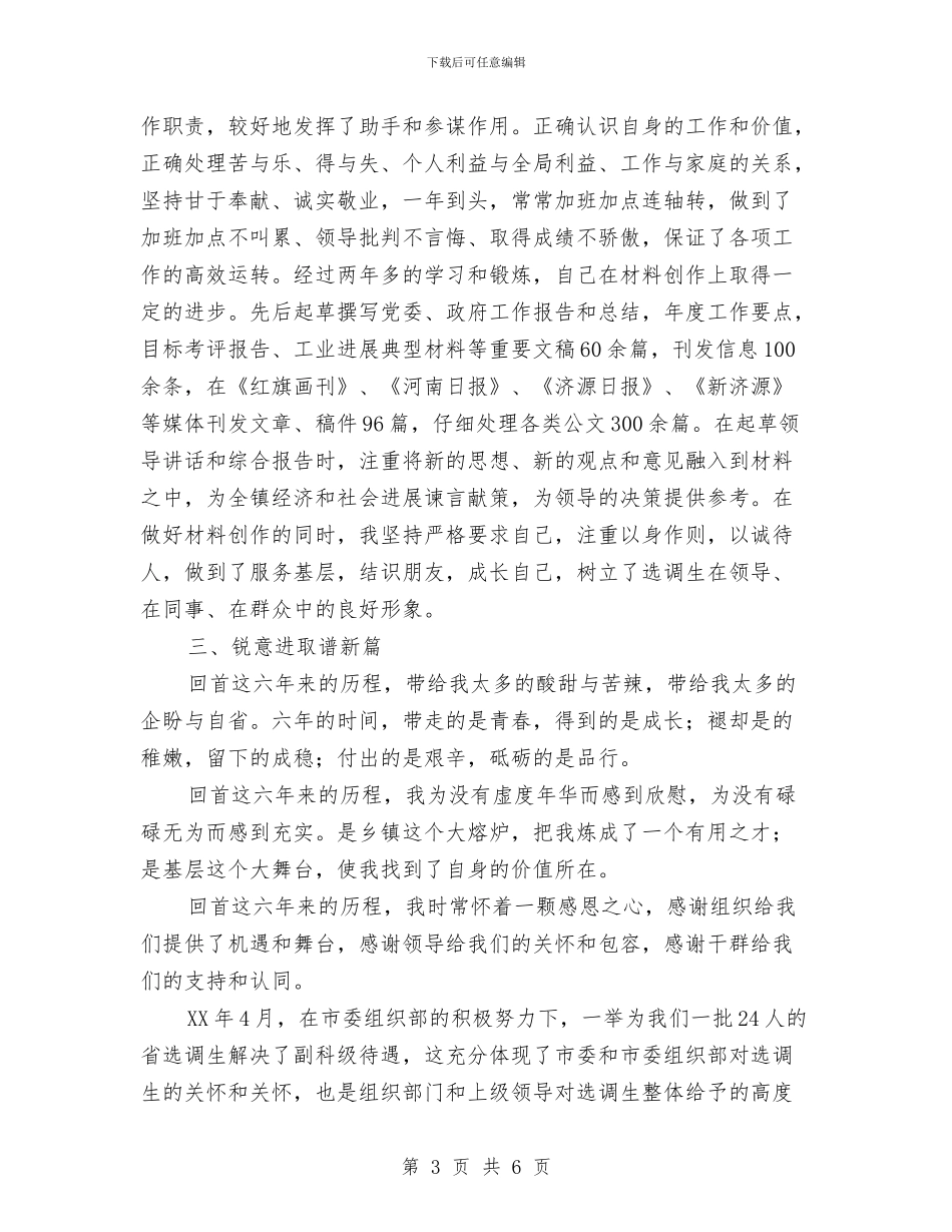 党政办公室工作总结与党政办公室年度工作总结汇编_第3页