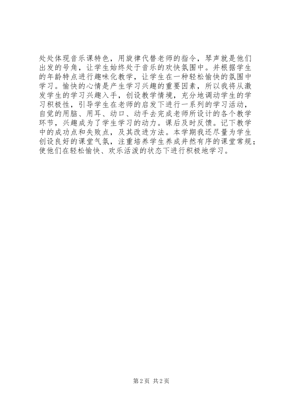 个人工作计划（XX年3月） _第2页