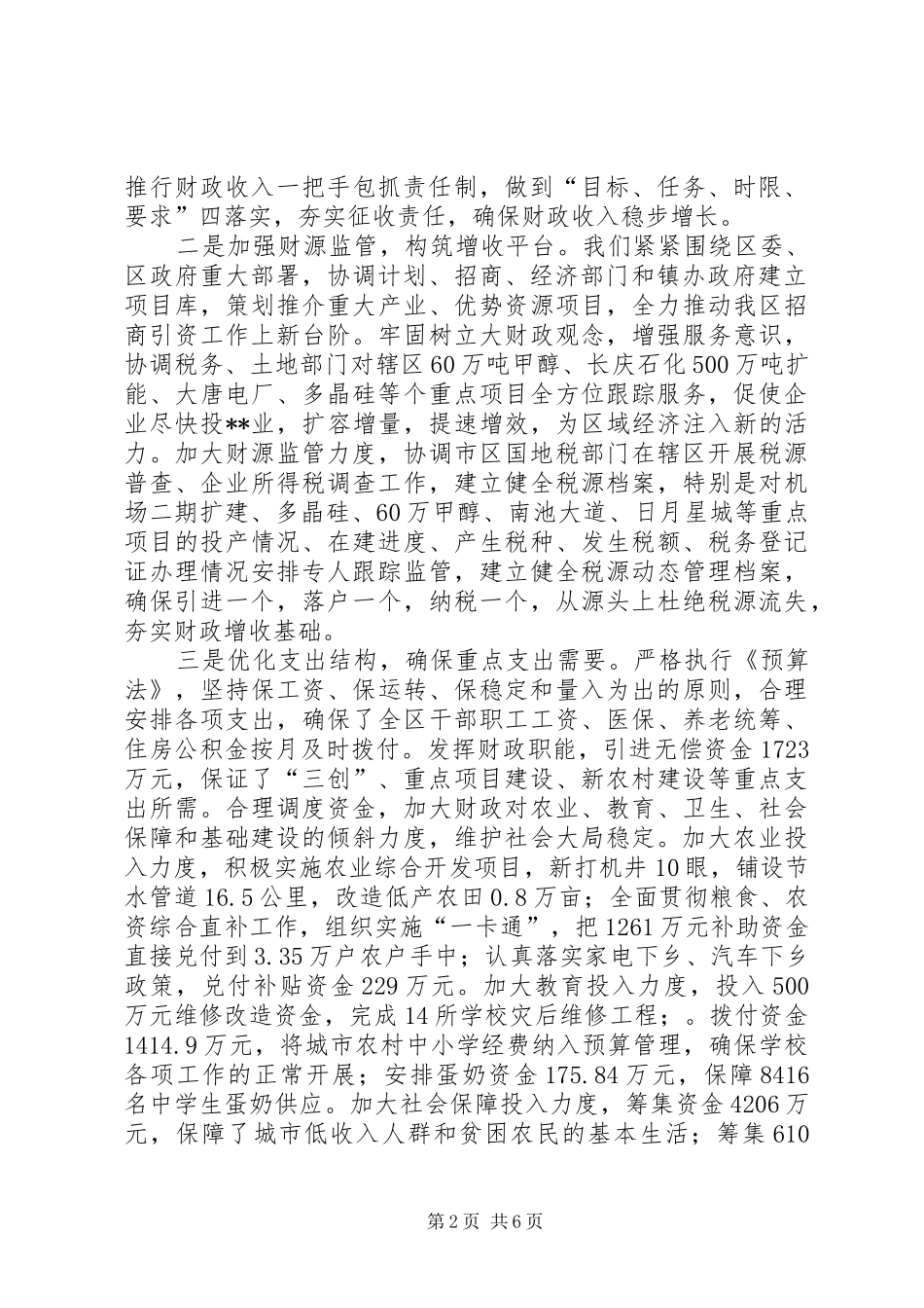 财政工作总结和201X年工作计划_第2页