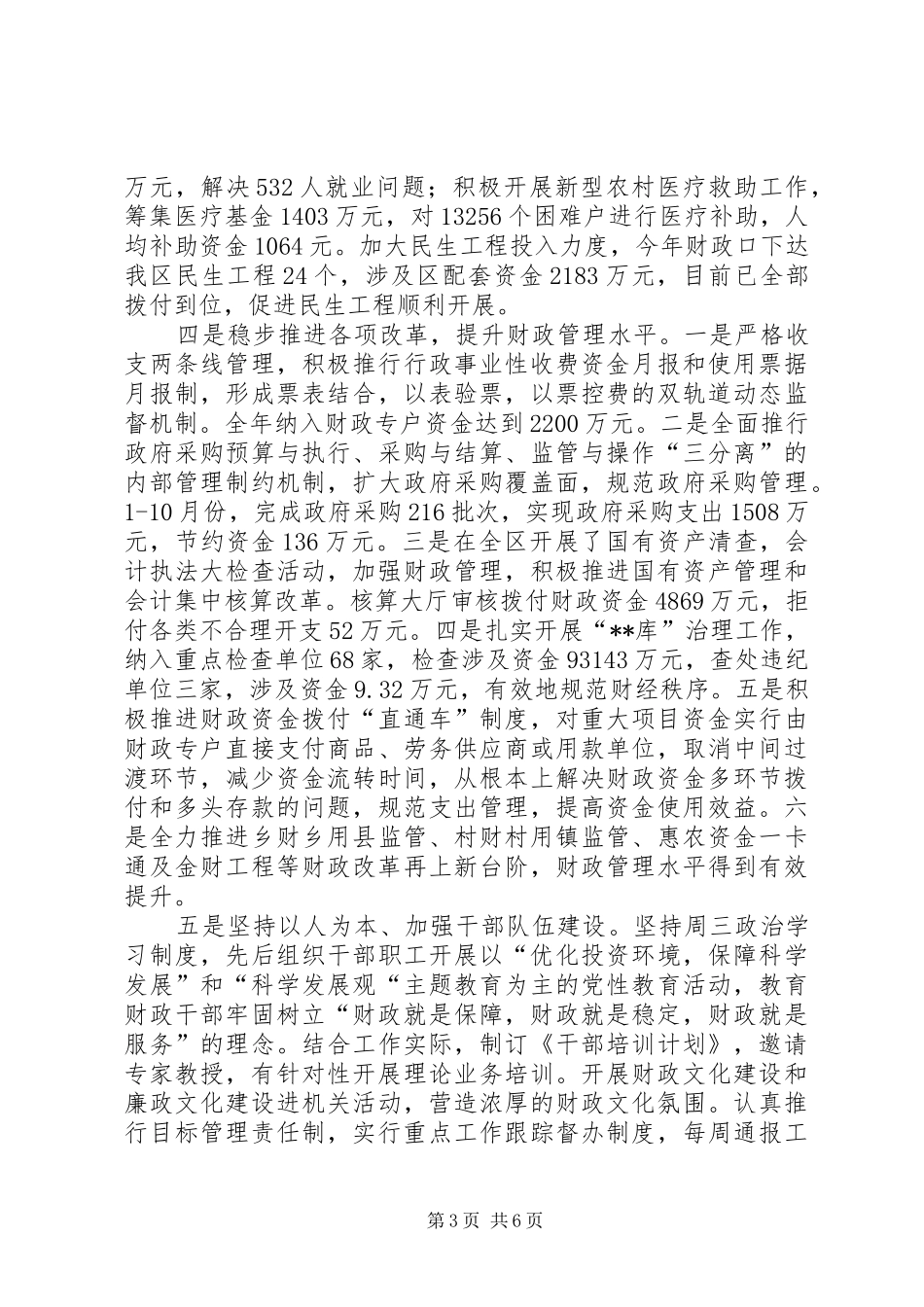 财政工作总结和201X年工作计划_第3页