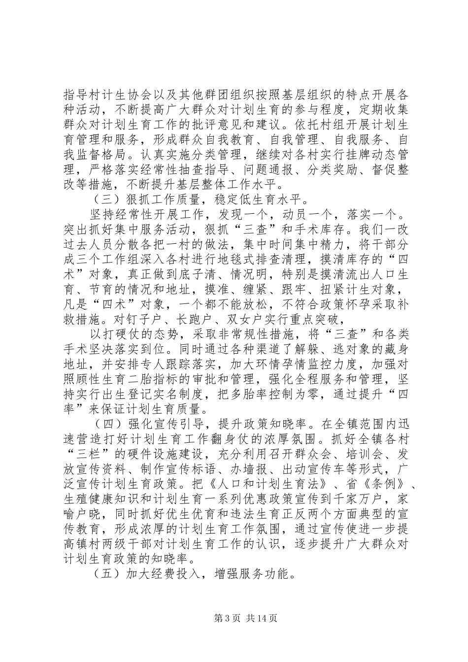 计划生育整改方案 _第3页