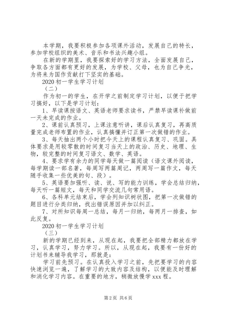 20XX年初中学习计划精选范文_第2页