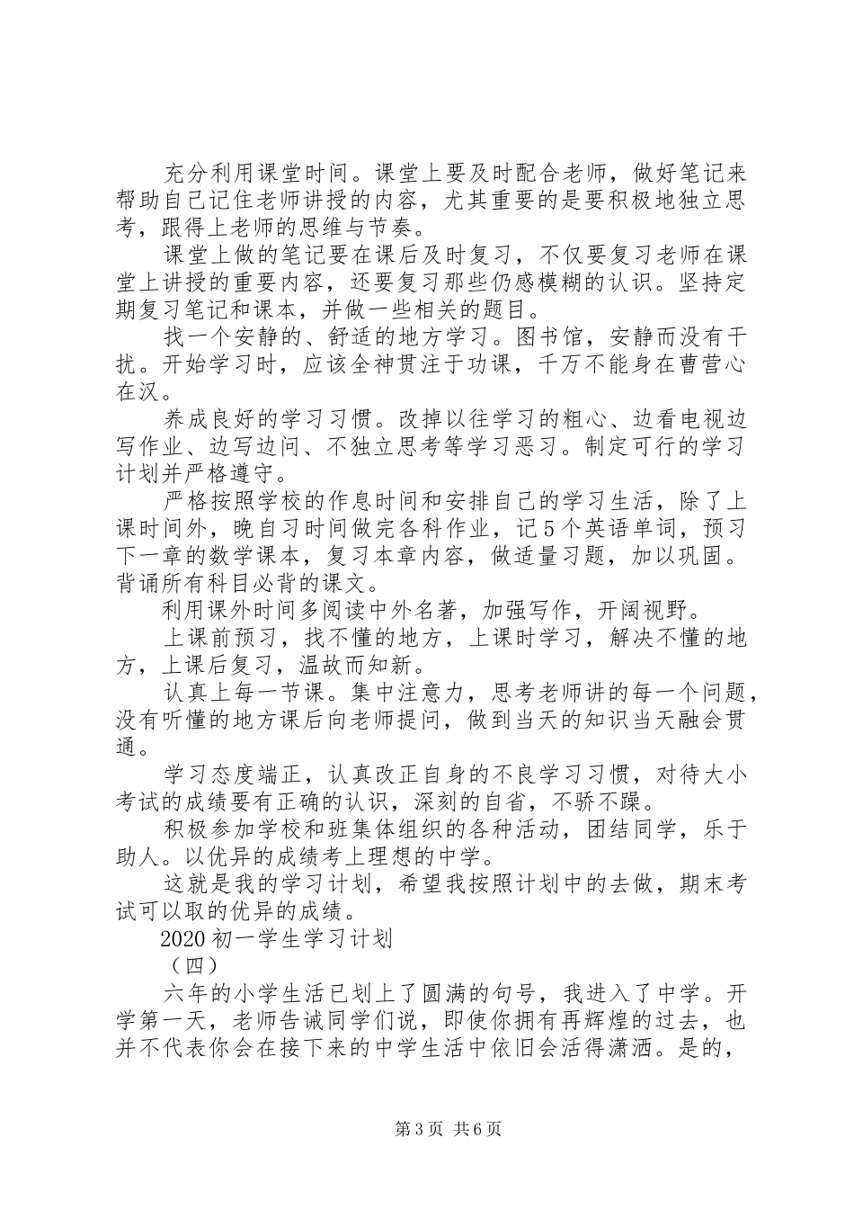 20XX年初中学习计划精选范文_第3页