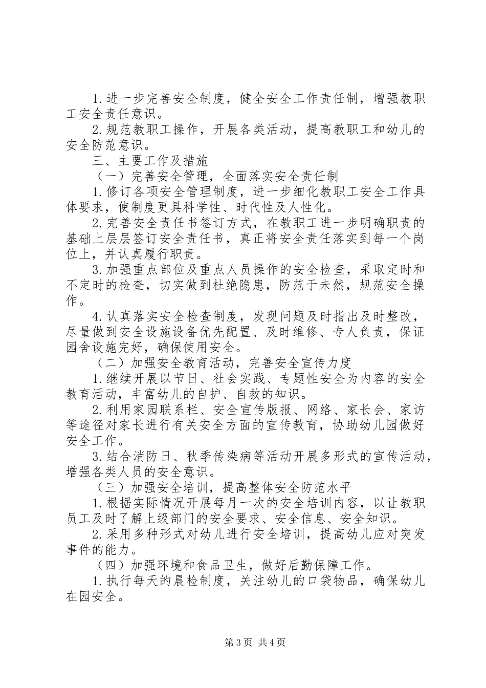 20XX年幼儿园秋季安全工作计划_第3页