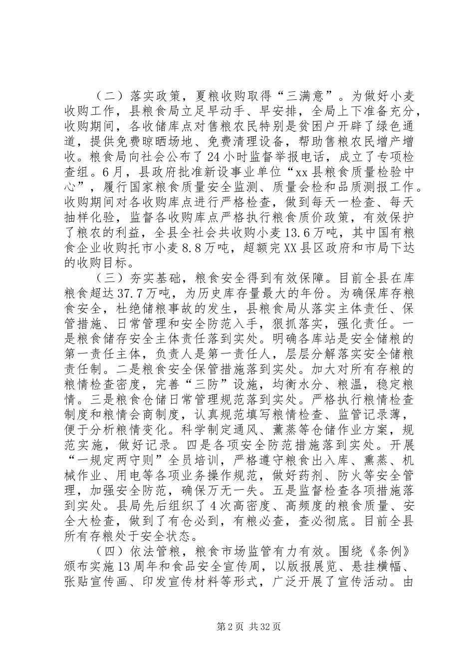 粮食局XX年工作总结及XX年工作计划6篇 _第2页