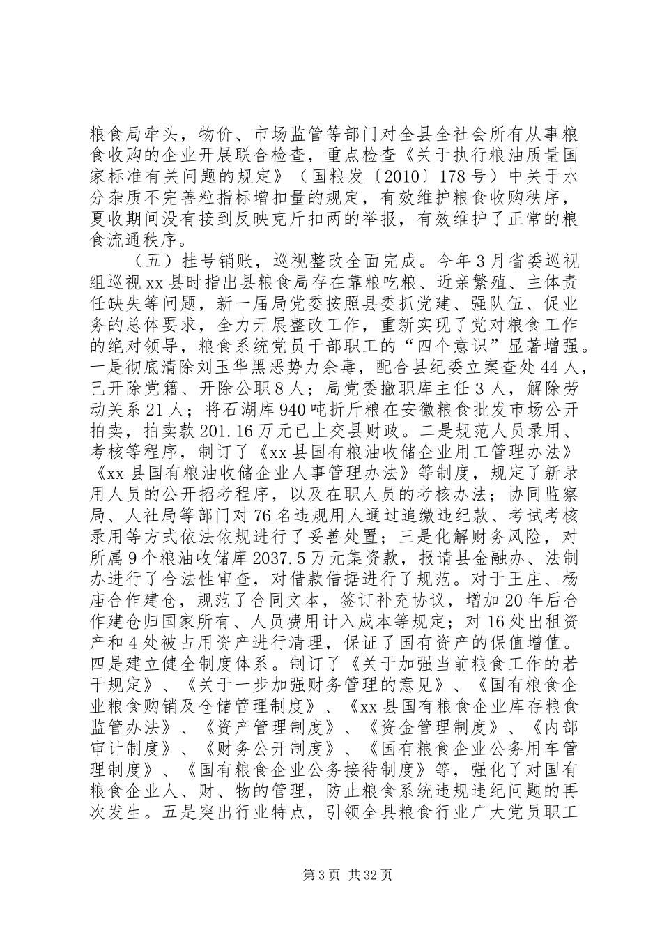 粮食局XX年工作总结及XX年工作计划6篇 _第3页