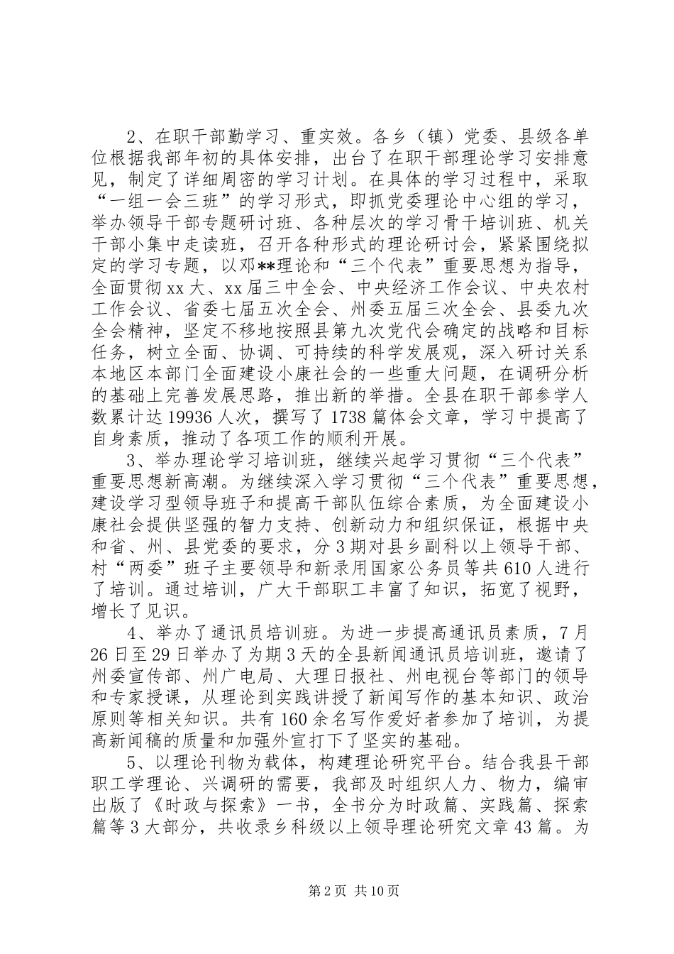 宣传部工作总结及工作计划 _第2页