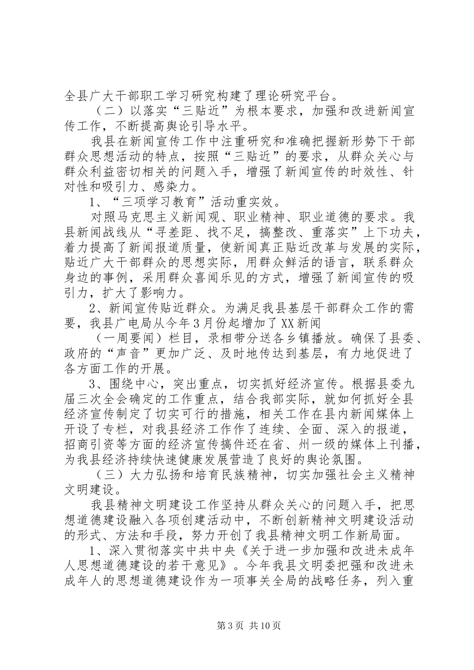 宣传部工作总结及工作计划 _第3页
