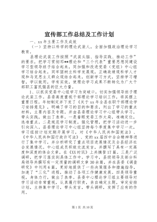 宣传部工作总结及工作计划 