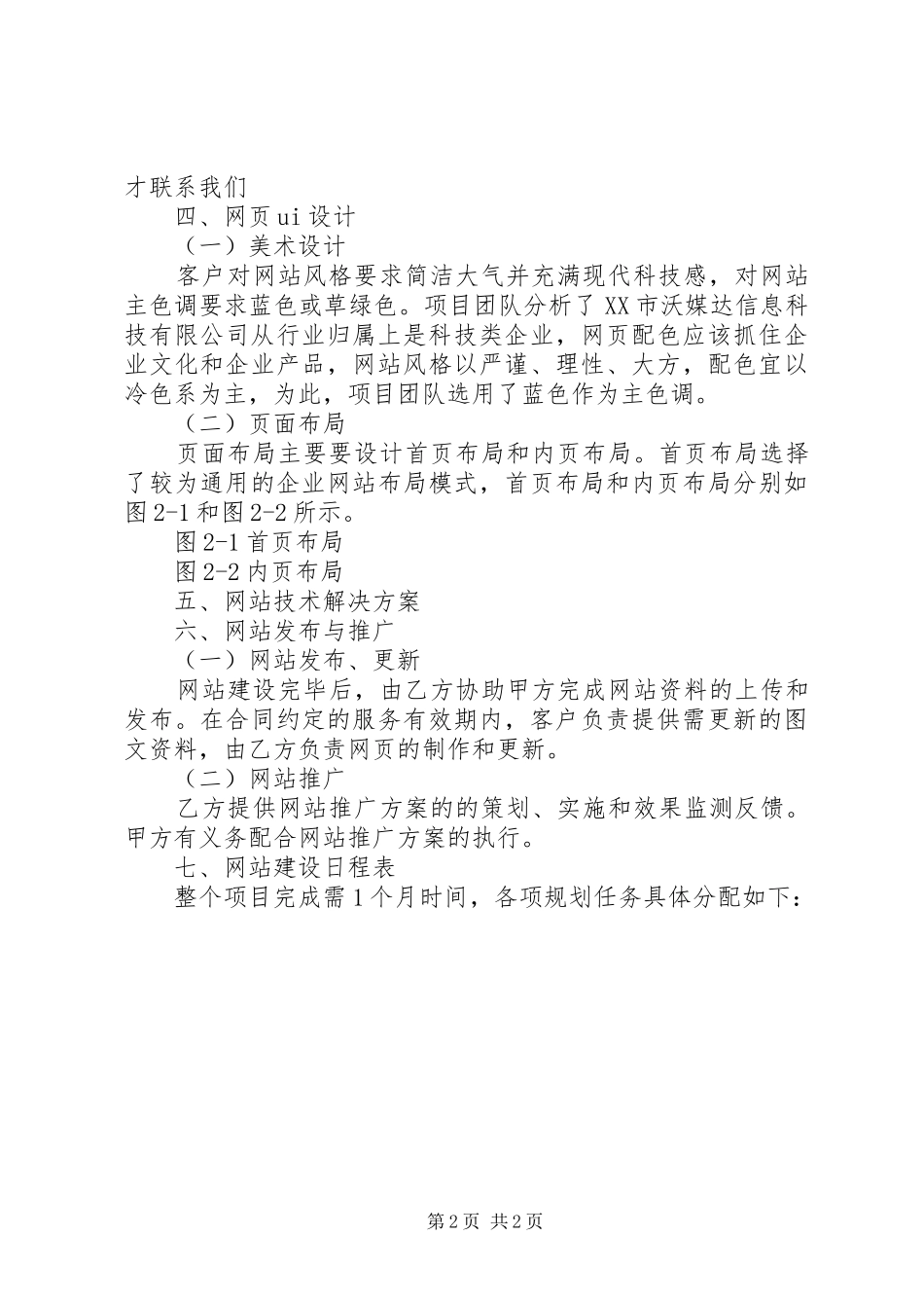 工程项目管理计划书标准 _第2页