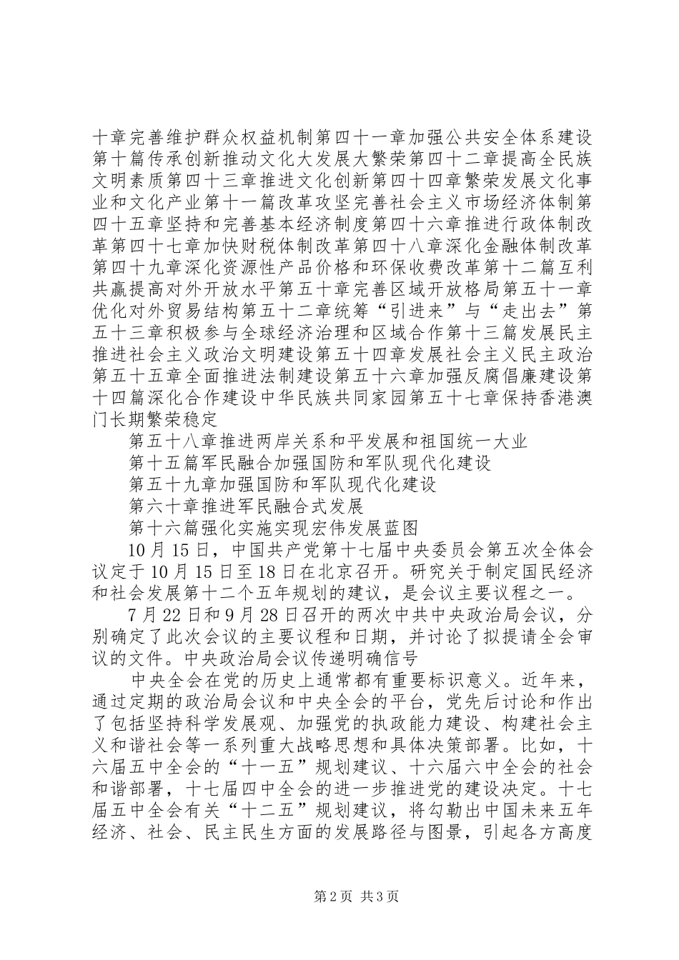 乡镇国民经济和社会发展第十二个五年规划1_第2页