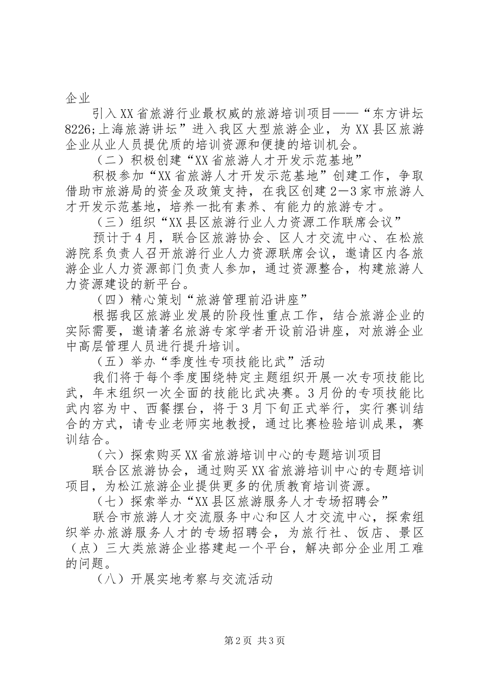 区旅游教育培训工作计划 _第2页