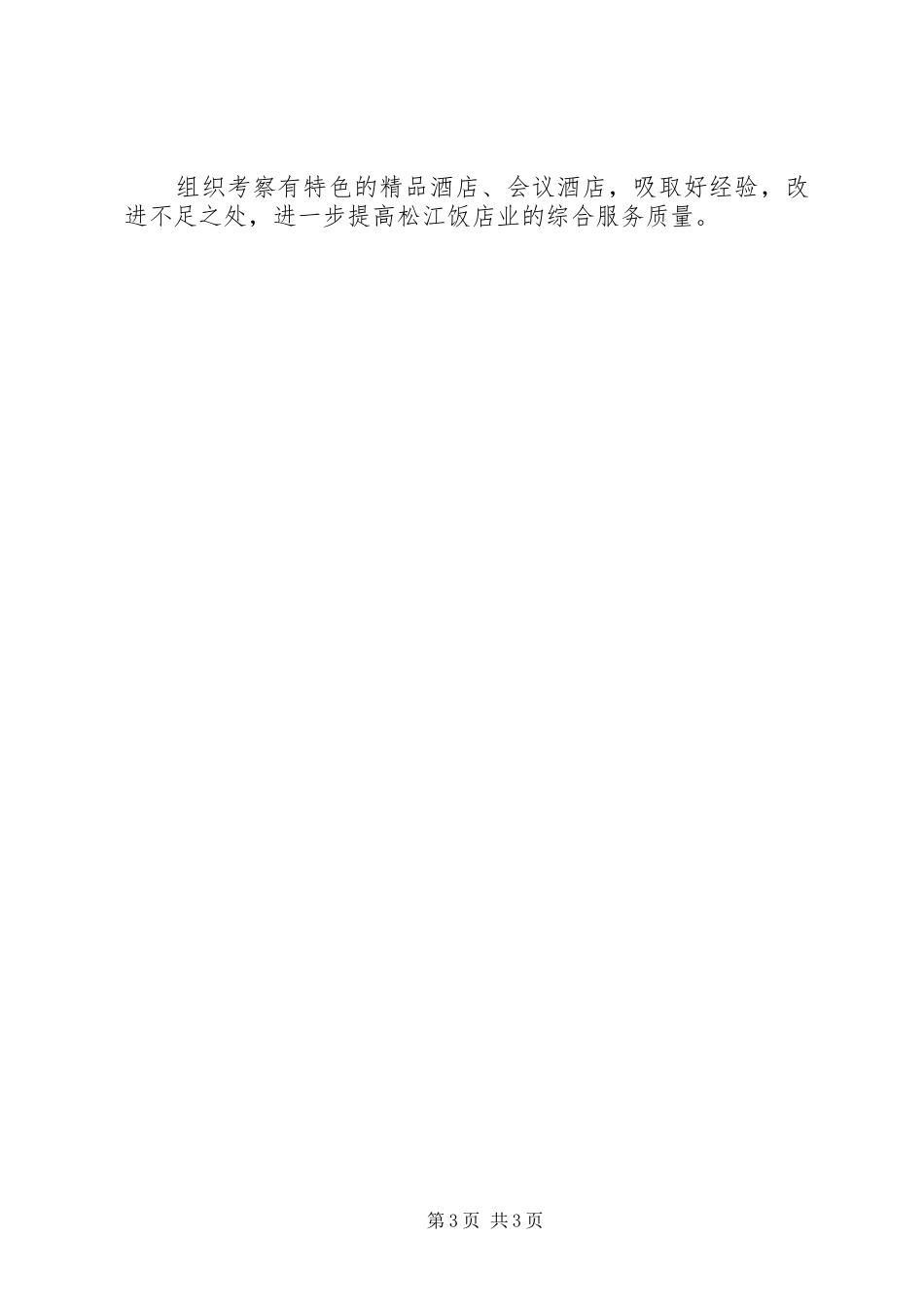 区旅游教育培训工作计划 _第3页