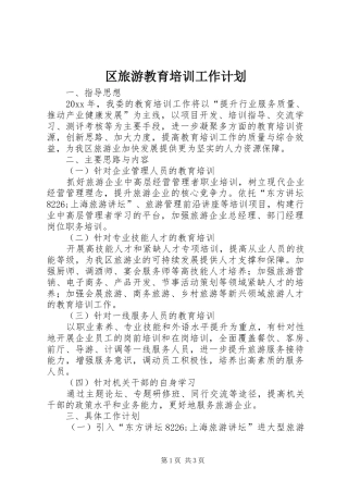 区旅游教育培训工作计划 