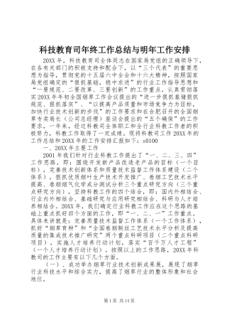 科技教育司年终工作总结与明年工作安排_2