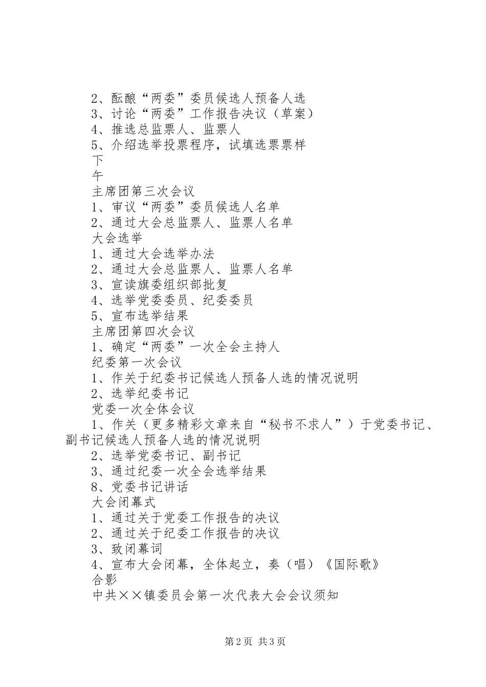 某乡镇委员会第一次代表大会日程安排 _第2页