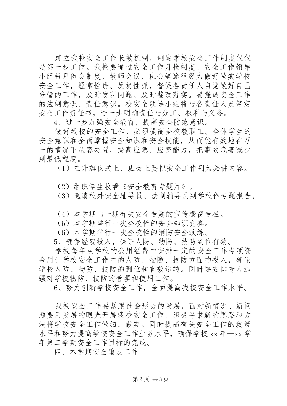 20XX年—20XX年学年度第二学期安全工作计划_第2页