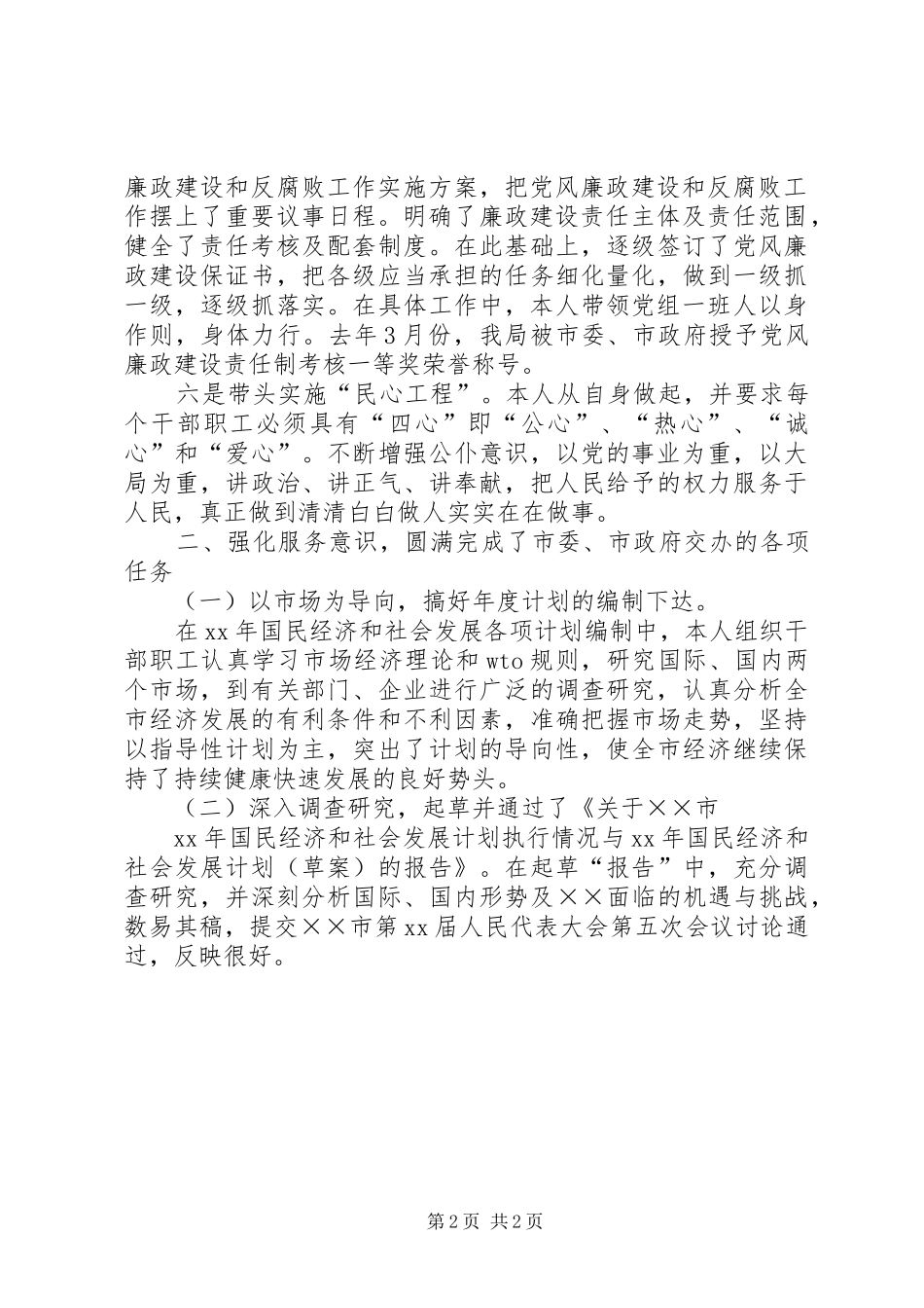 20XX年市计划局个人工作总结_第2页