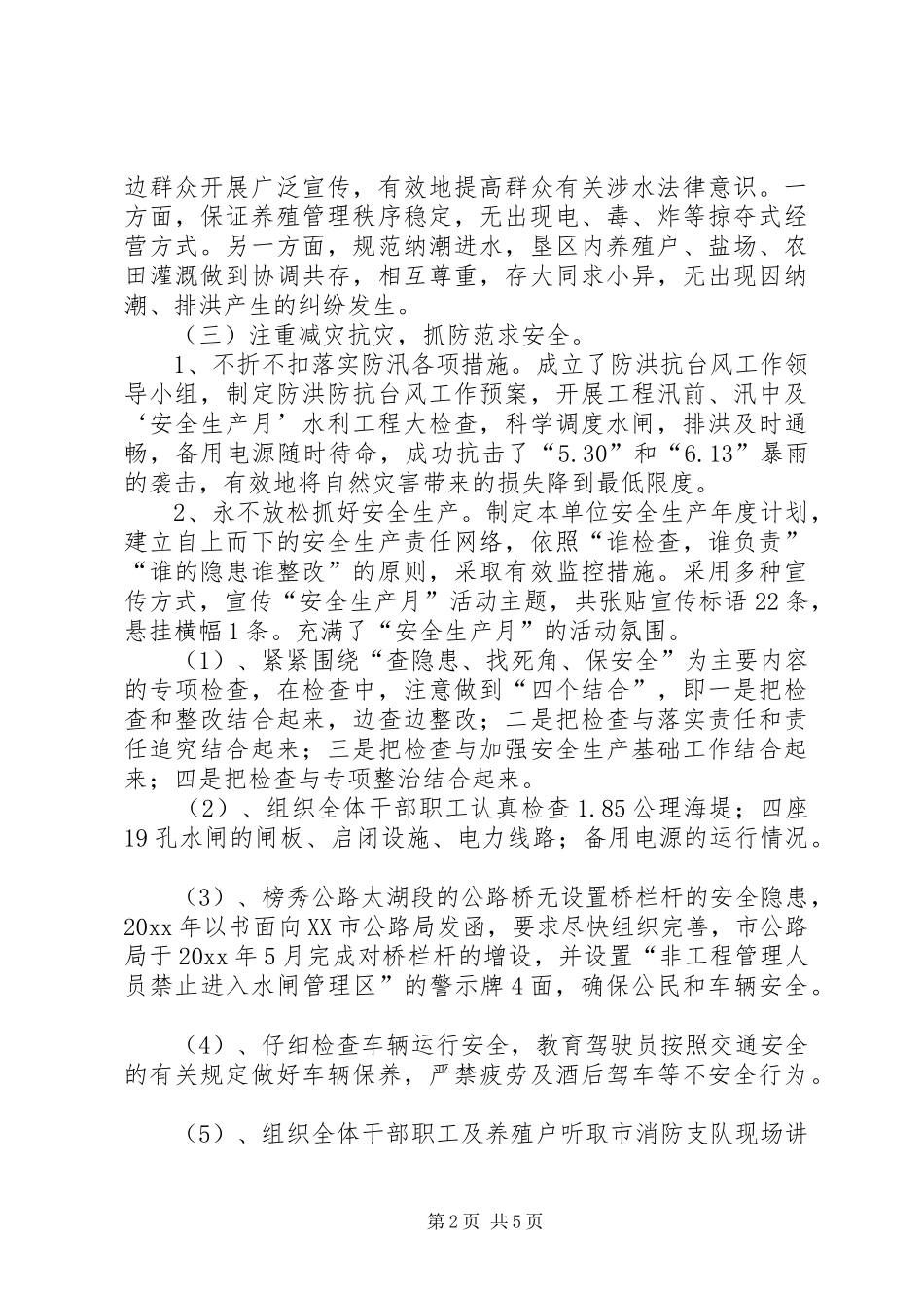 水利局上半年工作总结及下半年工作计划 _第2页