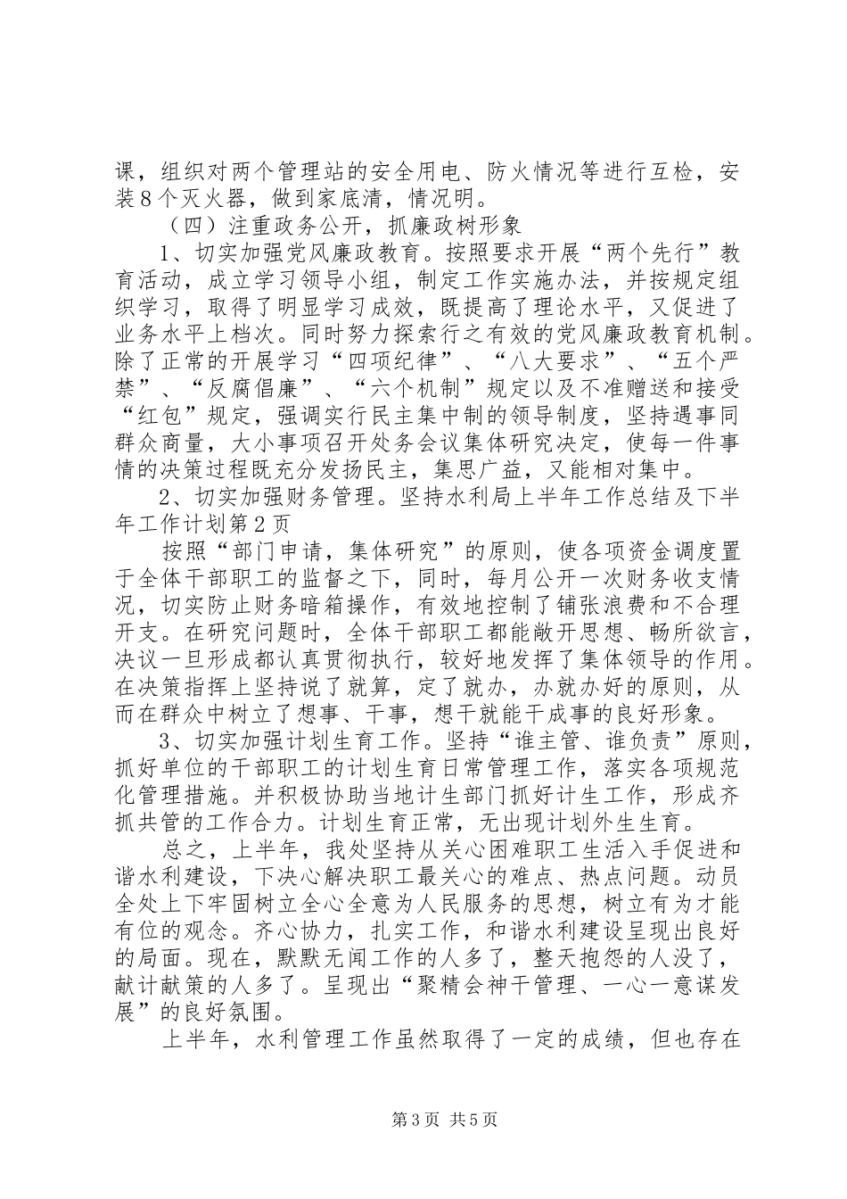 水利局上半年工作总结及下半年工作计划 _第3页