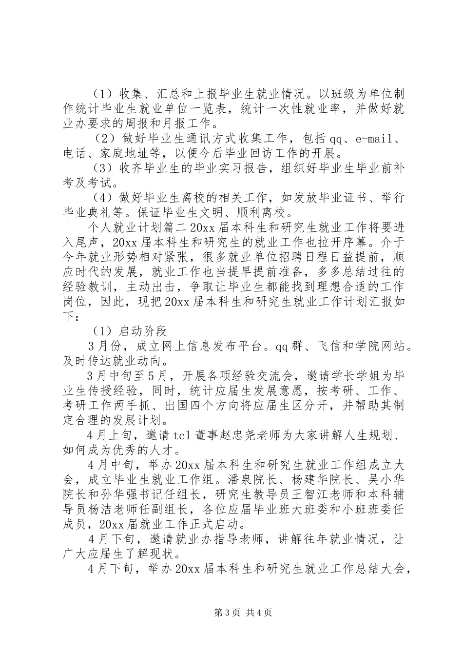 个人就业计划书范文 _第3页