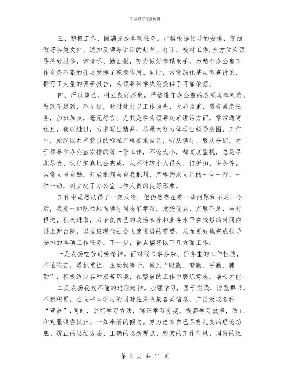 党政办公室工作总结范文与党政办公室年终工作总结汇编_第2页