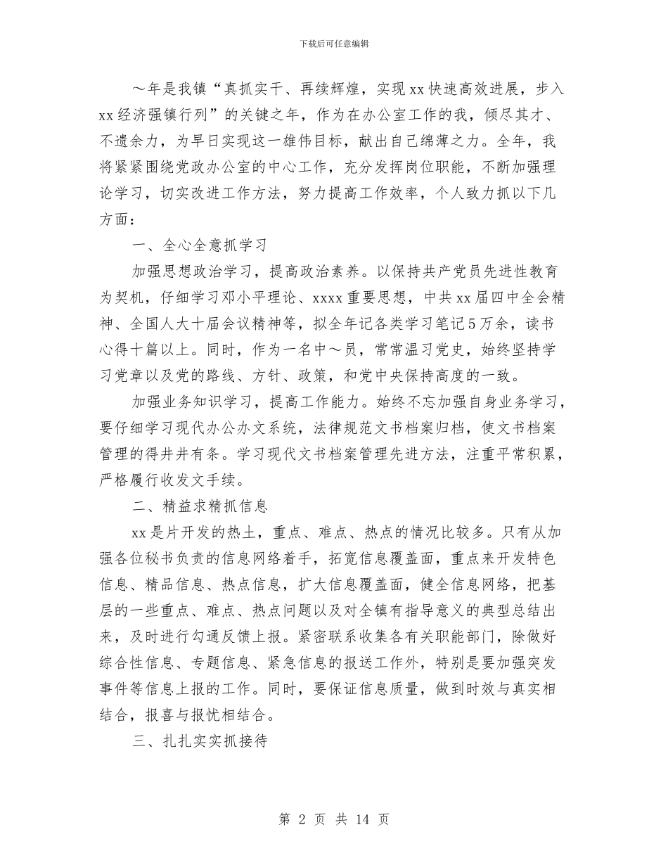 党政办公室工作计划4篇与党政办公室工作计划报告汇编_第2页