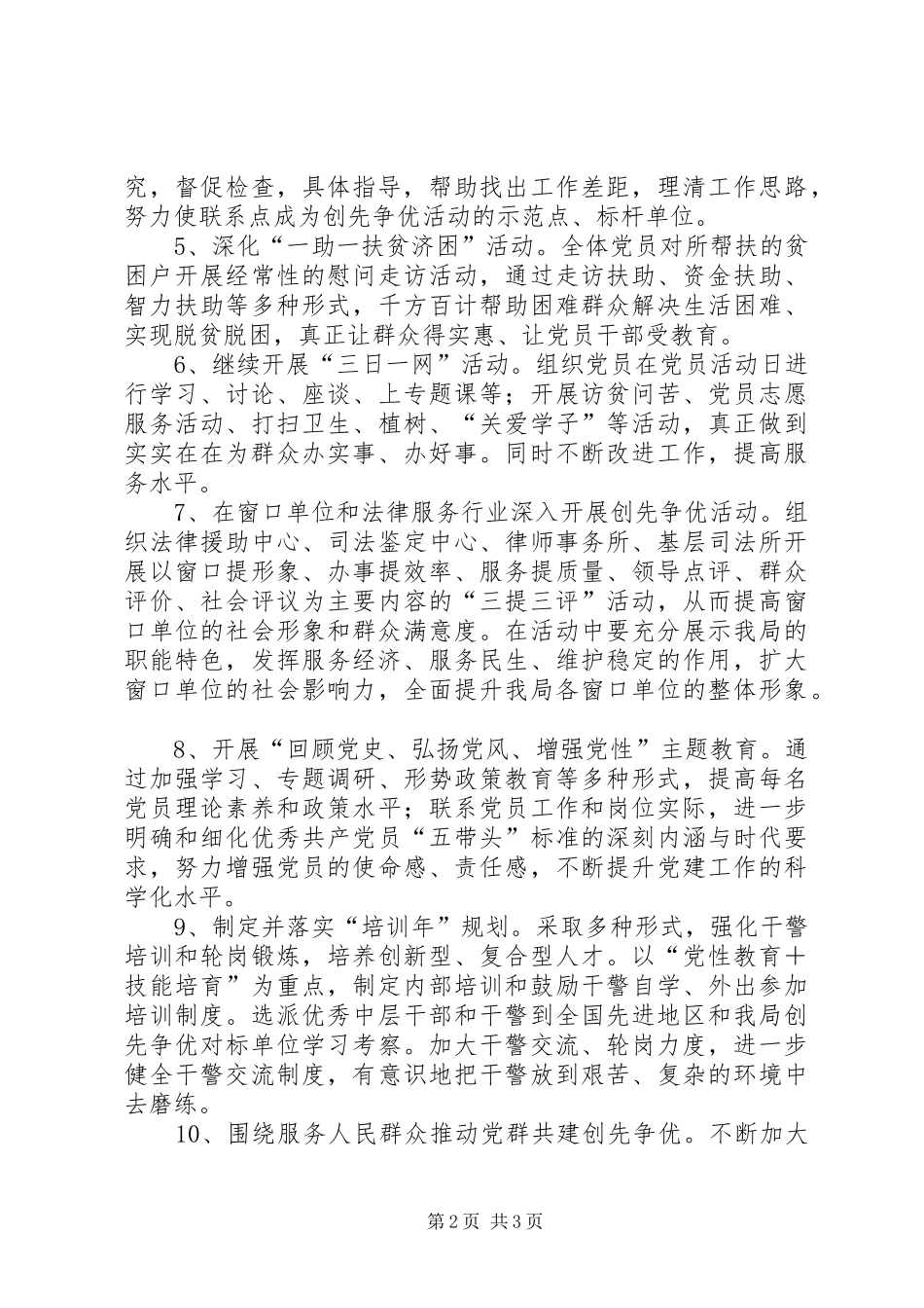 司法局创先争优工作计划 _第2页