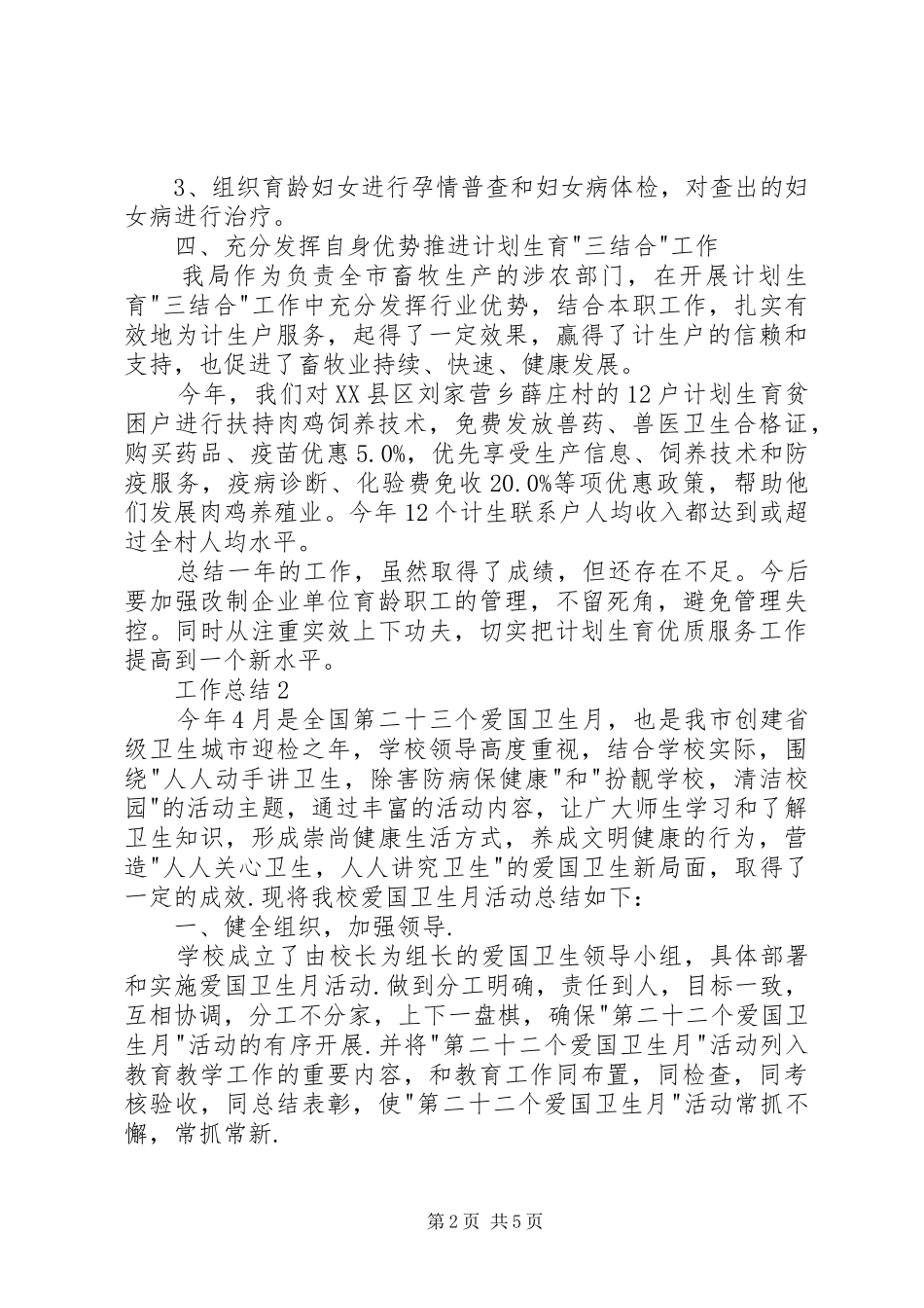 XX年计划生育个人总结范文 _第2页