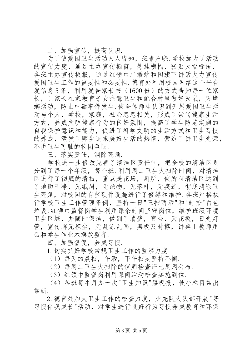 XX年计划生育个人总结范文 _第3页