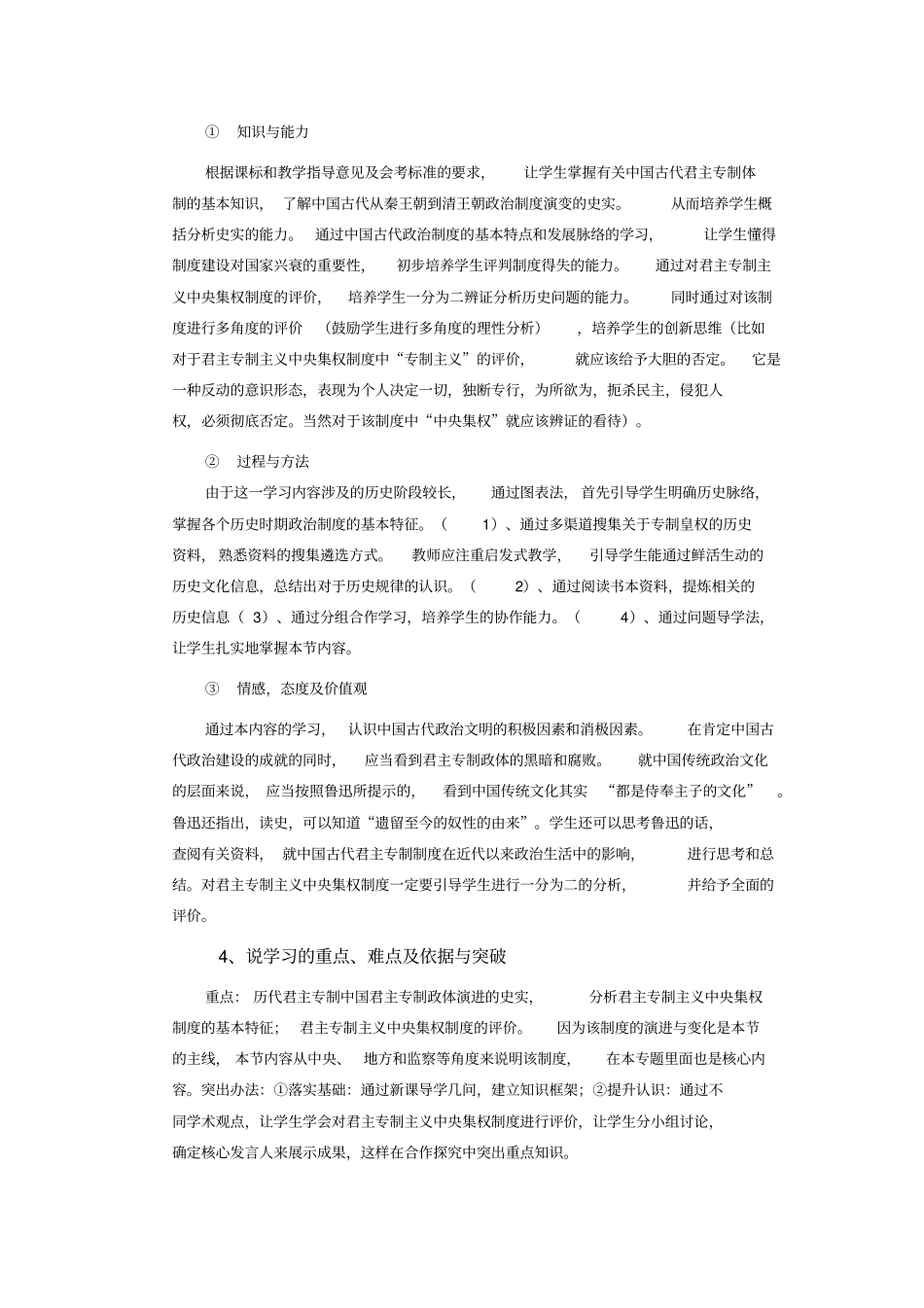 人教版高中历史必修1君主专制政体的演进与强化说课设计_第2页
