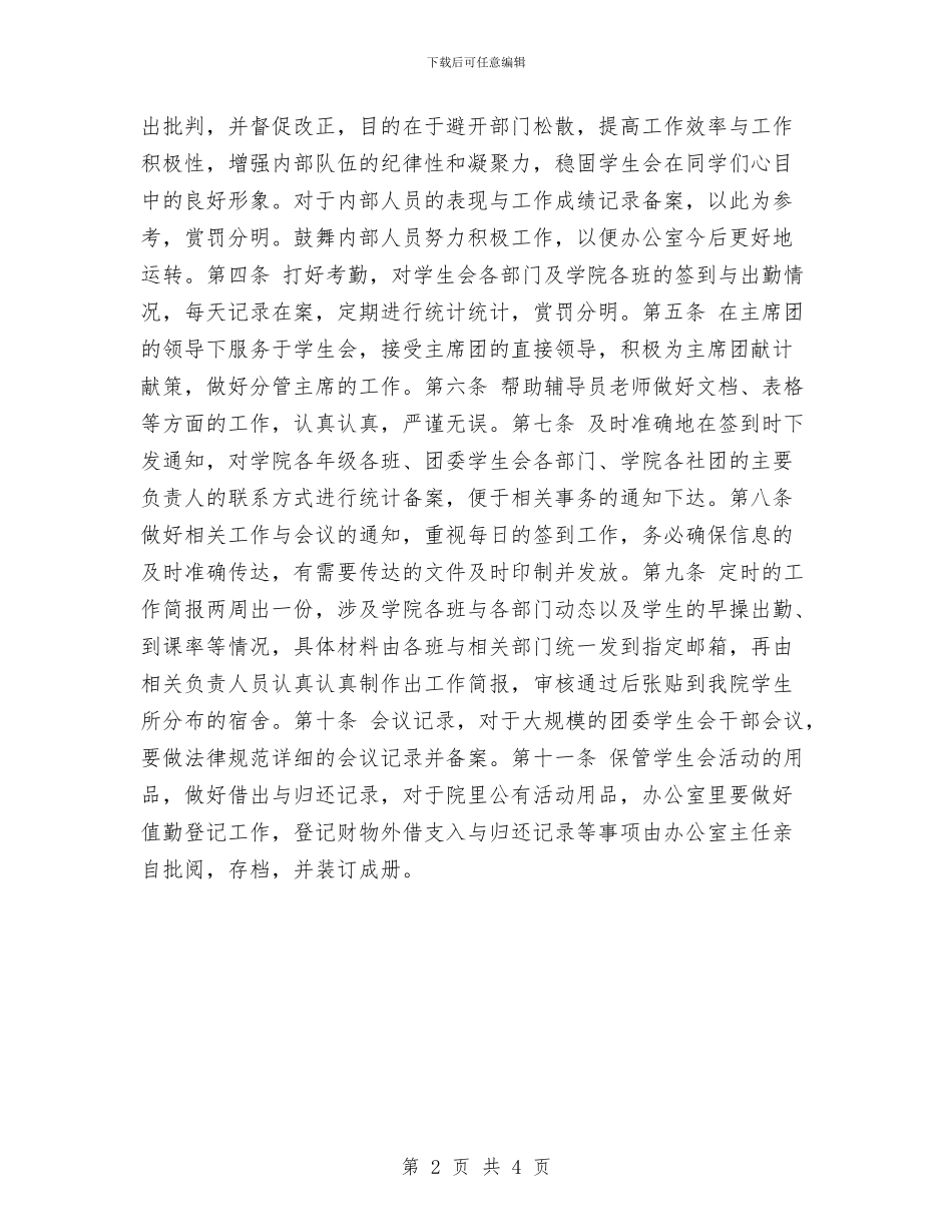 党政办公室工作计划与党政办公室工作计划2024年汇编_第2页