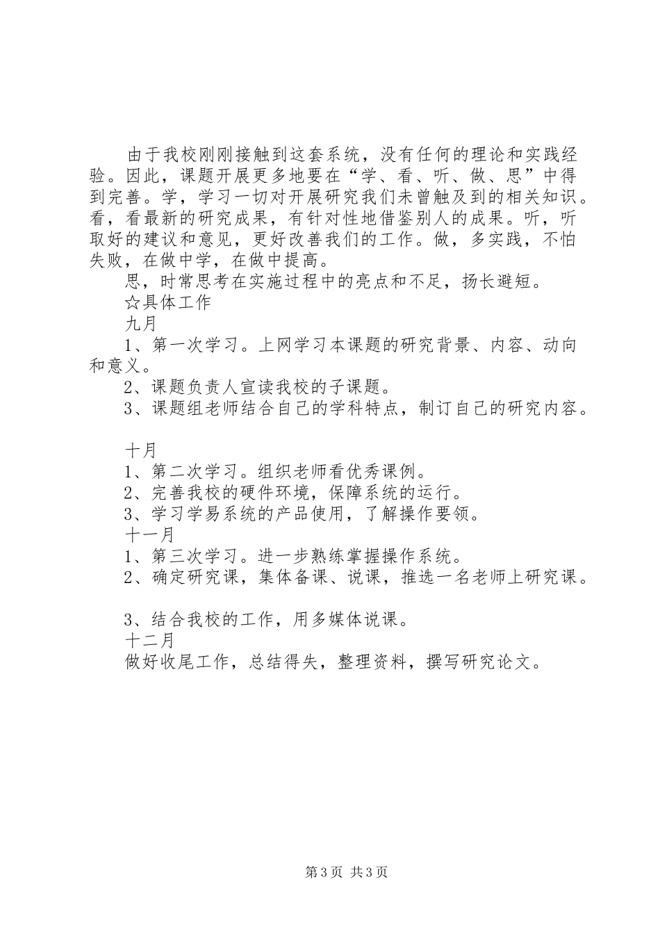 五数组校本教研活动计划 _第3页